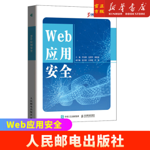 揭秘黑客攻击 陈新华 ****黑客之道渗透测试实战指南书籍 Web应用安全