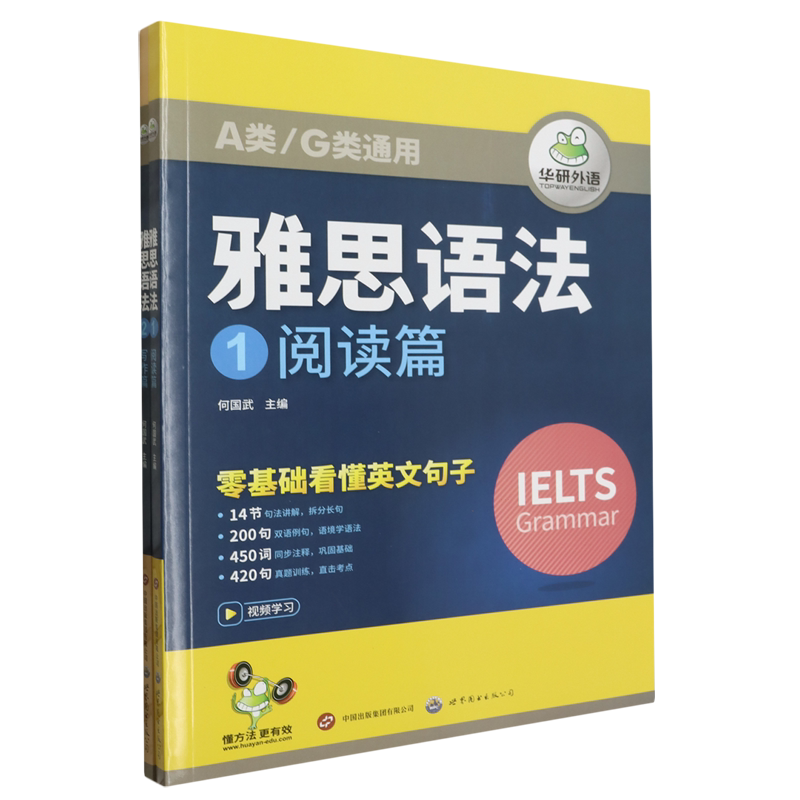 雅思语法:全2册