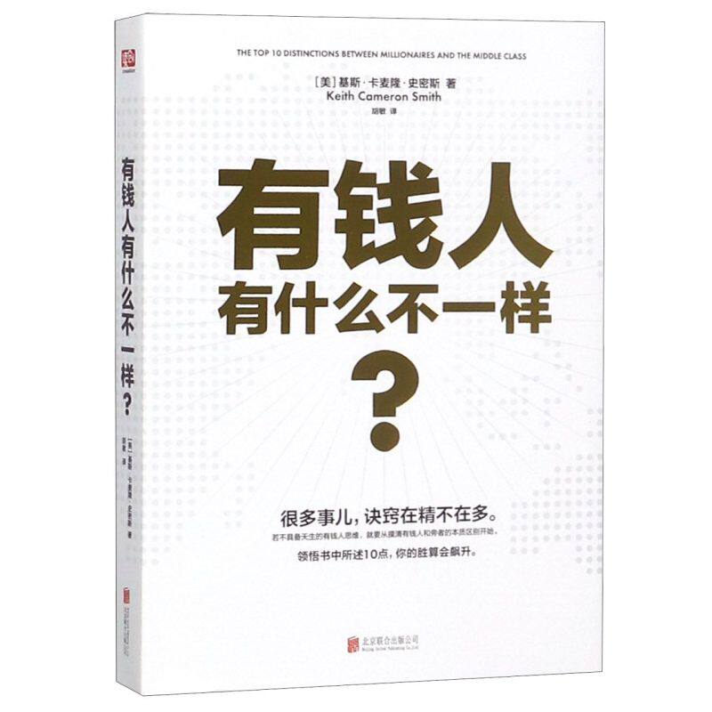 有钱人有什么不一样(精)