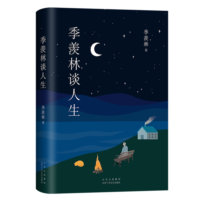 季羡林谈人生(精)