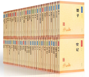 【任选】中华经典藏书唐诗三百首世说新语左传小窗幽记人物志史记后汉围炉夜话了凡四训周易等文白对照全文译注国学经典中华书局