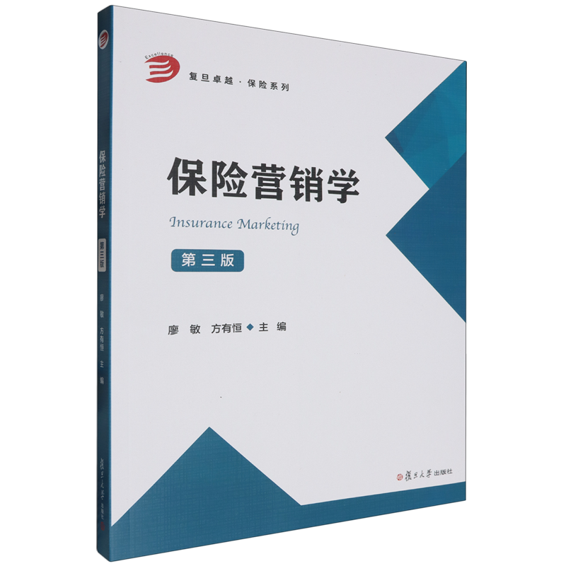 保险营销学