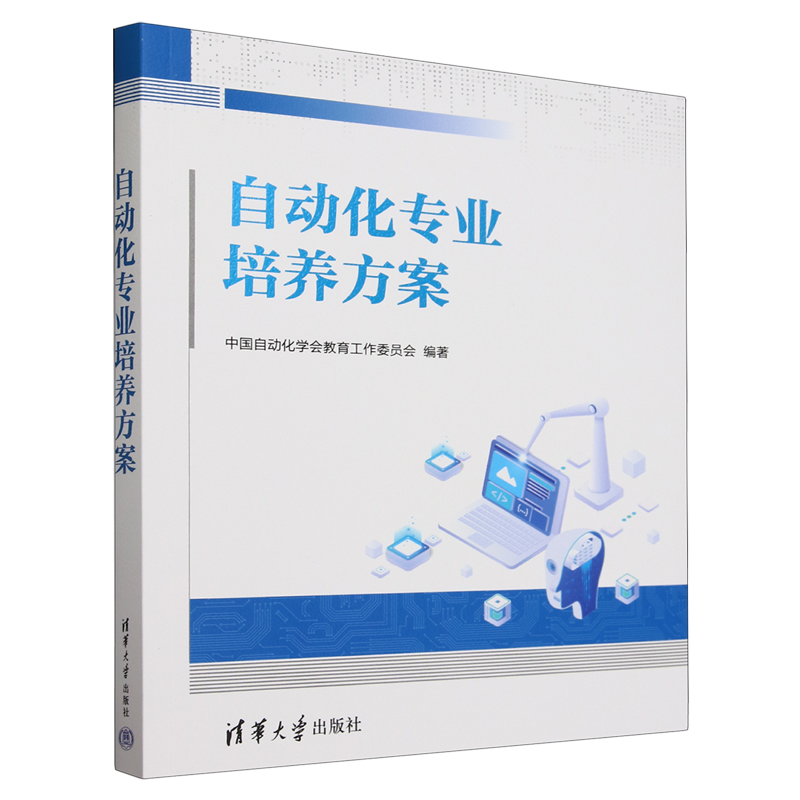 自动化专业培养方案