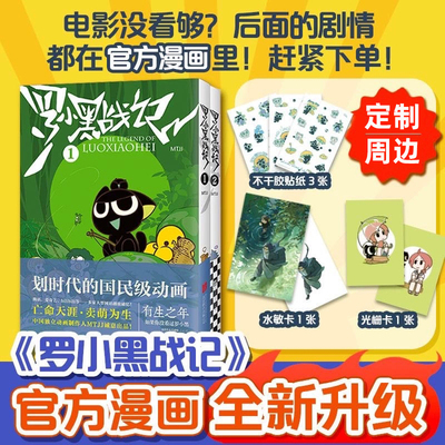 蓝溪镇1+2+3+4共三册罗小黑战记