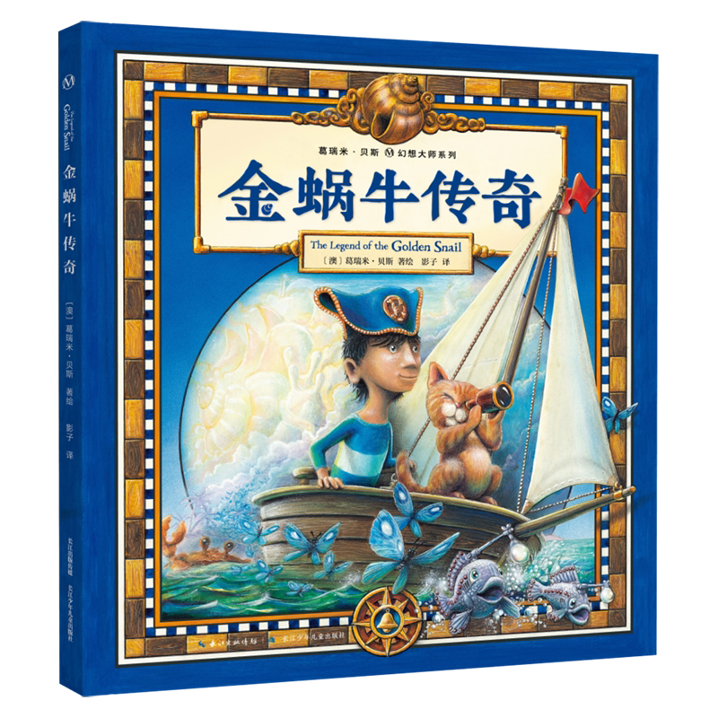 金蜗牛传奇