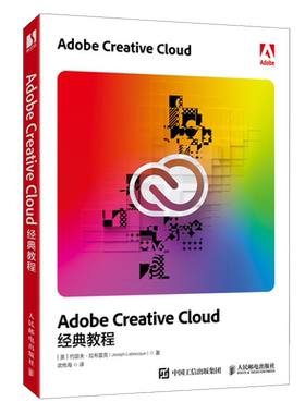 Adobe Creative Cloud经典教程