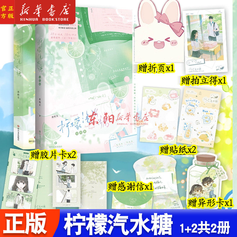 第2册新上市】柠檬汽水糖1+2完结篇共2册 小说 苏拾五校园暗恋温暖言情小说畅销实体书青春文学 磨铁图书