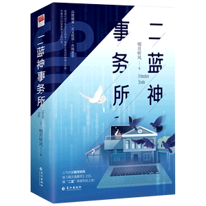 二蓝神事务所