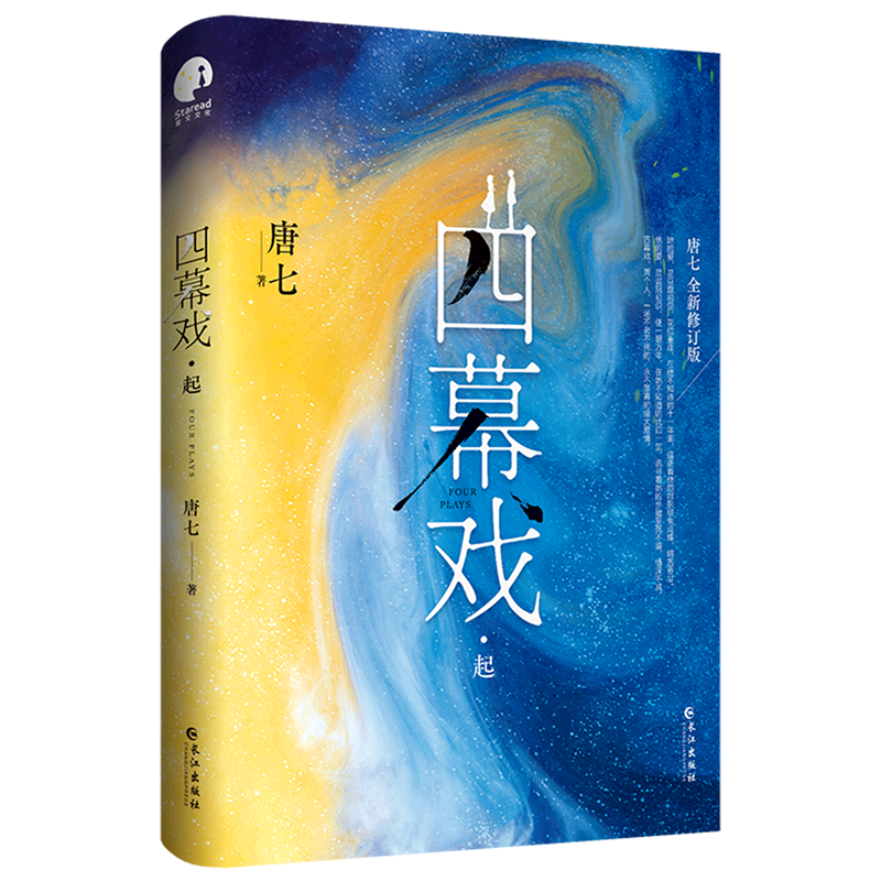 四幕戏.起