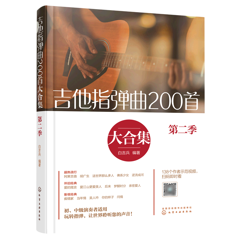 吉他指弹曲200首大合集.第二季