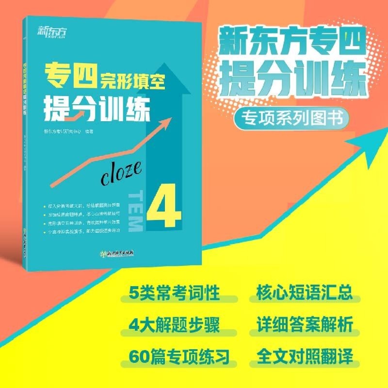 专四完形填空提分训练