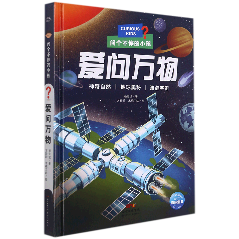 问个不停的小孩.爱问万物