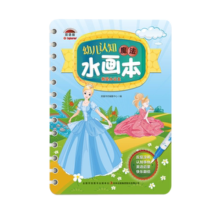 幼儿认知魔法水画本.我是小公主 英 汉