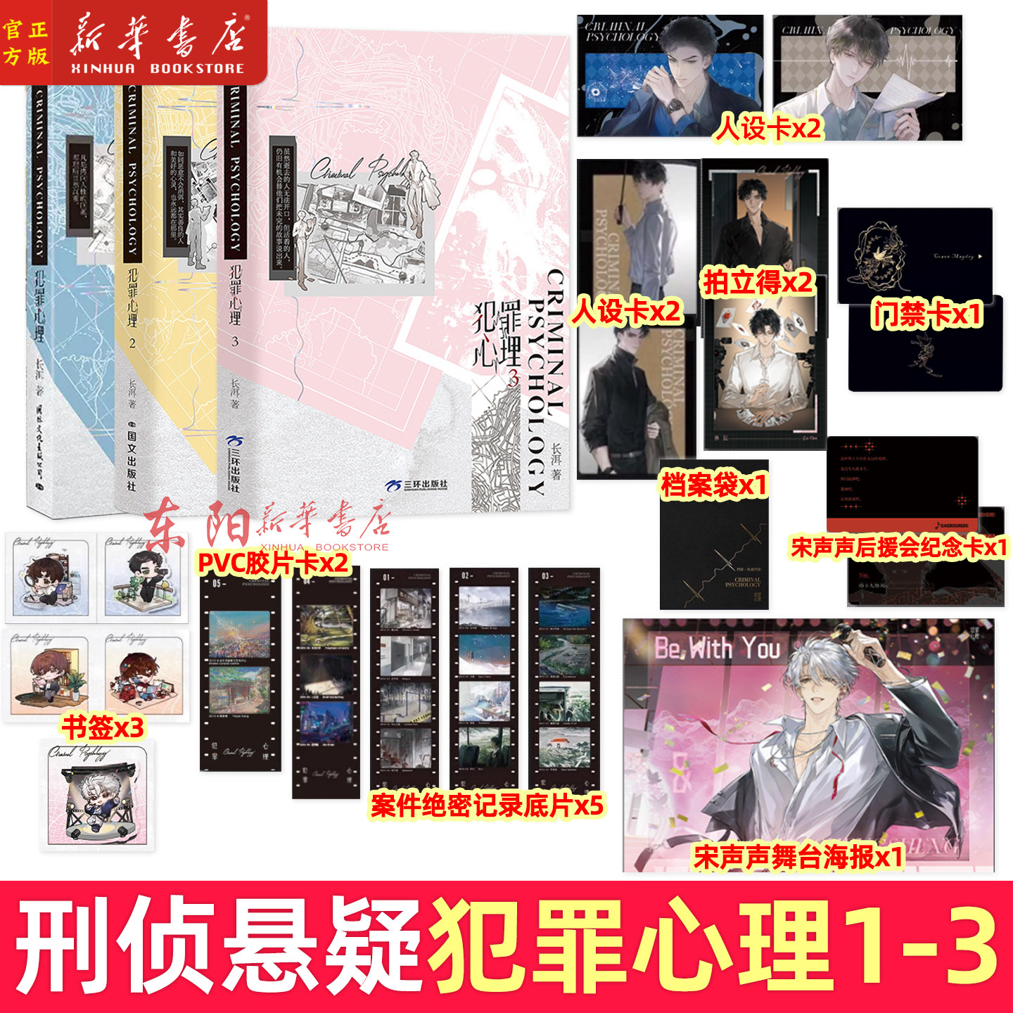 现货任选】犯罪心理1+2+3 晋江文学城高人气作家长洱刑侦悬疑代表作 刑警队队长刑从连×心理学顾问林辰 凡是拷问人性的问题