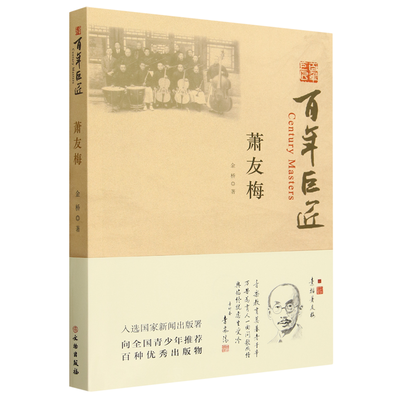 萧友梅