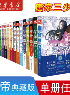 琴帝典藏版全套1-16册