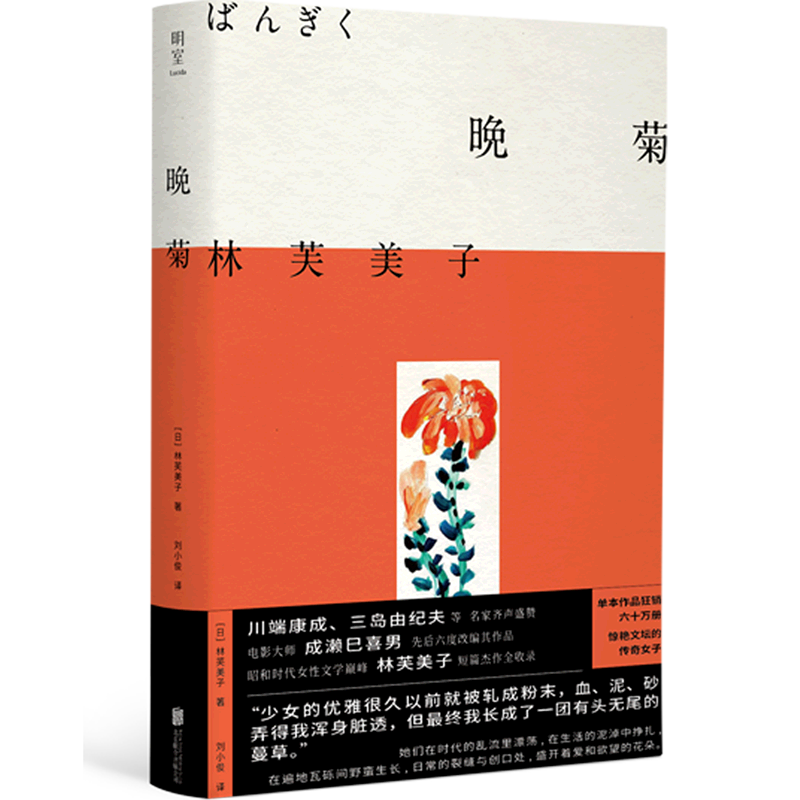 晚菊