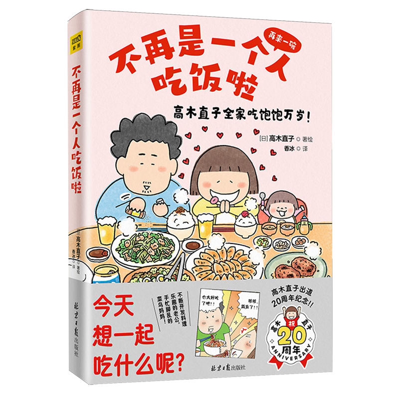 不再是一个人吃饭啦