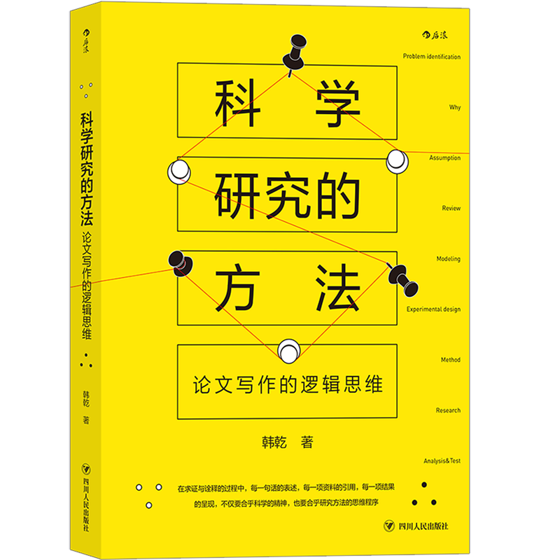 探讨科学研究的核心方法问题，全方位助你开