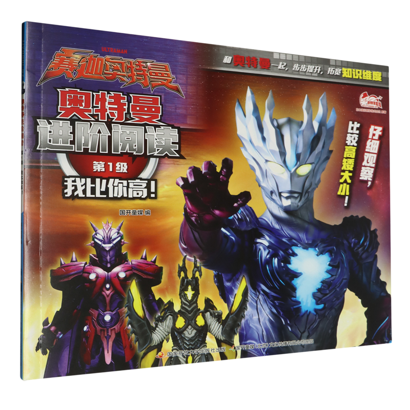 奥特曼进阶阅读.第1级我比你高!,书籍/杂志/报纸,绘本/图画书/少儿动漫书,淘宝优惠券,粉丝福利购,淘宝优惠卷