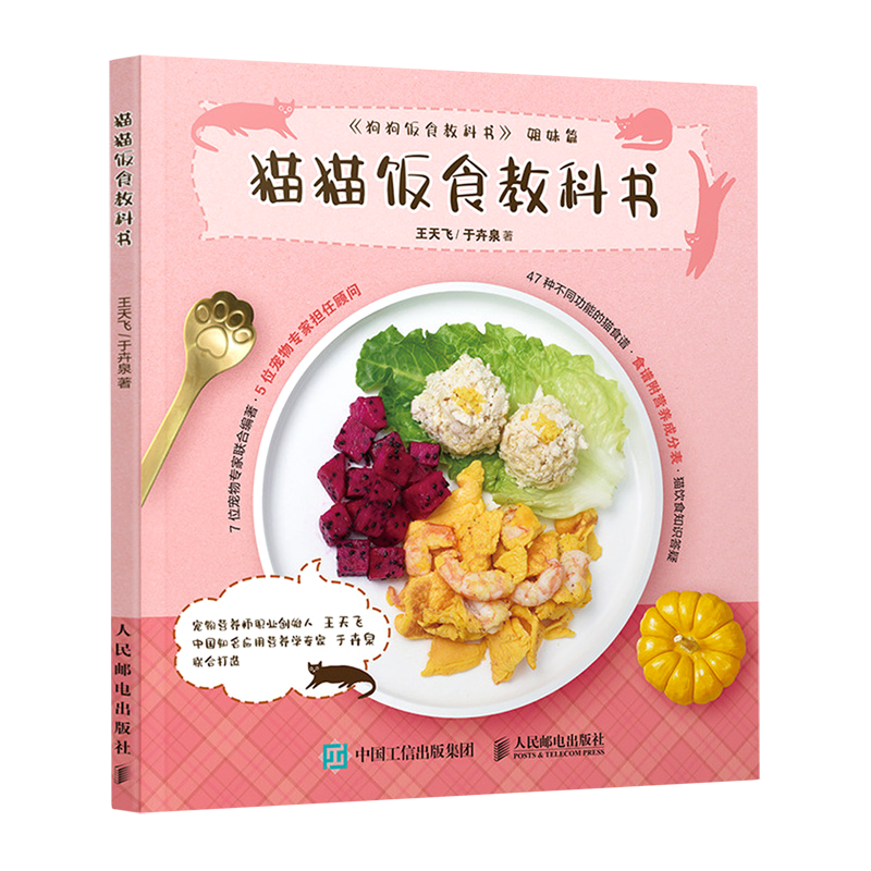 猫猫饭食教科书