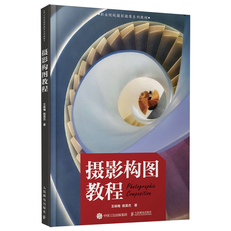 摄影构图教程