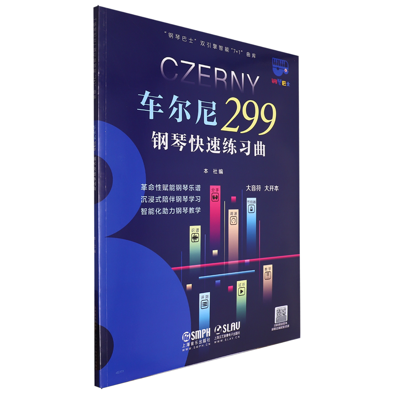 车尔尼299钢琴快速练习曲
