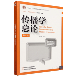 传播学总论