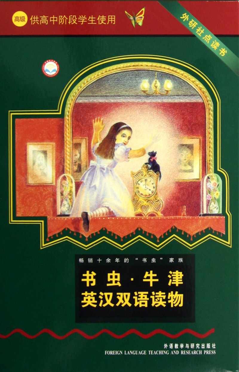 书虫牛津英汉双语读物(附光盘高级供高中阶段学生使用外研社点读书共10册)