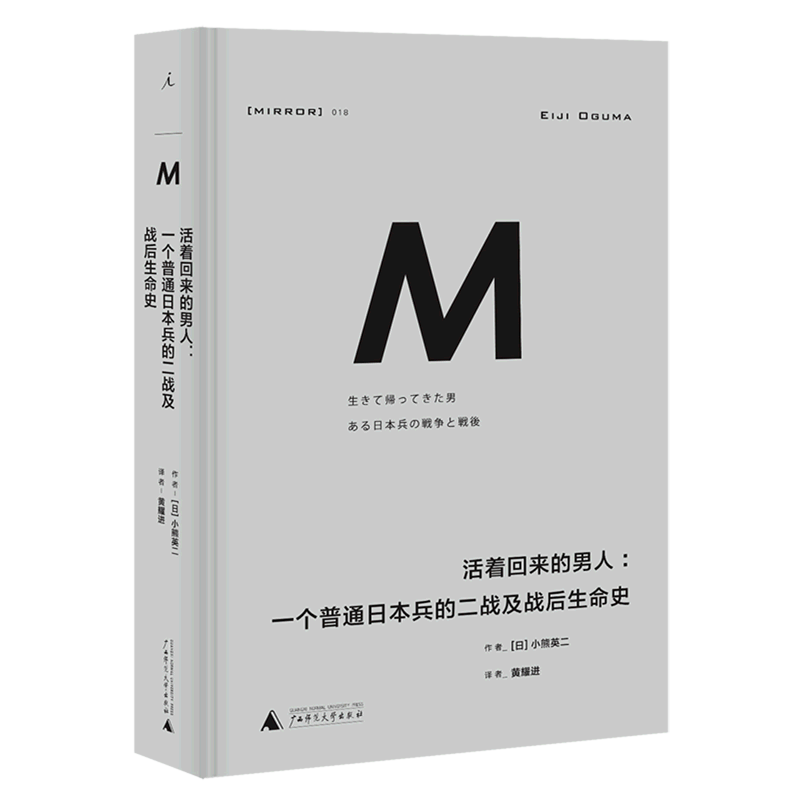 活着回来的男人:一个普通日本兵的二战及战后生命史