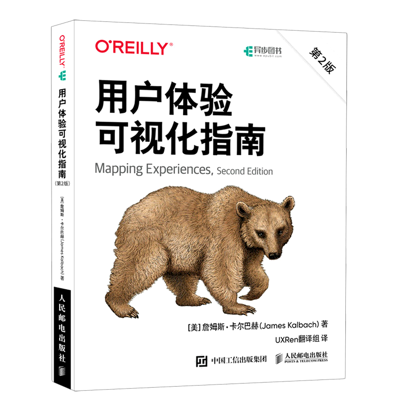 用户体验可视化指南(第2版)