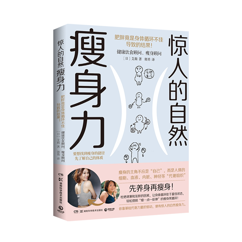惊人的自然瘦身力