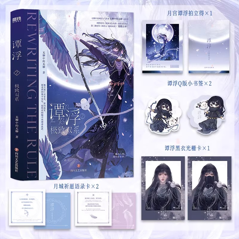 新书 谭浮2极致双系 随书赠品 任选谭浮1一念皆冰 无聊中的无聊 著 小说 网络原名《废材又怎么样？照样吊打你！》 目光所及 磨铁