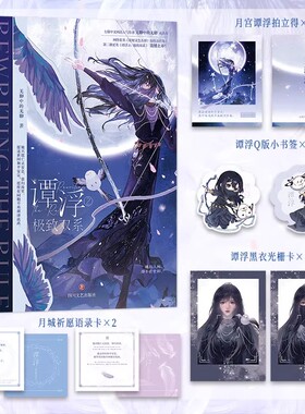 现货 谭浮2极致双系 随书赠品 任选谭浮1一念皆冰 无聊中的无聊 著 小说 网络原名《废材又怎么样？照样吊打你！》 目光所及 磨铁