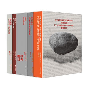 磨铁经典文库系列 加缪文集 在我身上有一个不可战胜的夏天 局外人鼠疫西西弗神话小说世界名著 磨铁图书