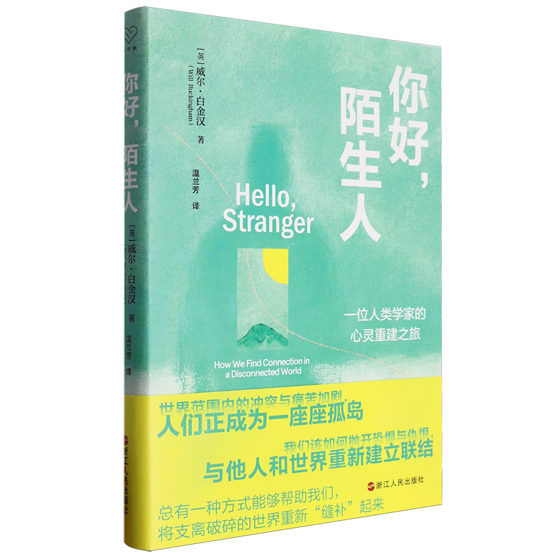 你好,陌生人