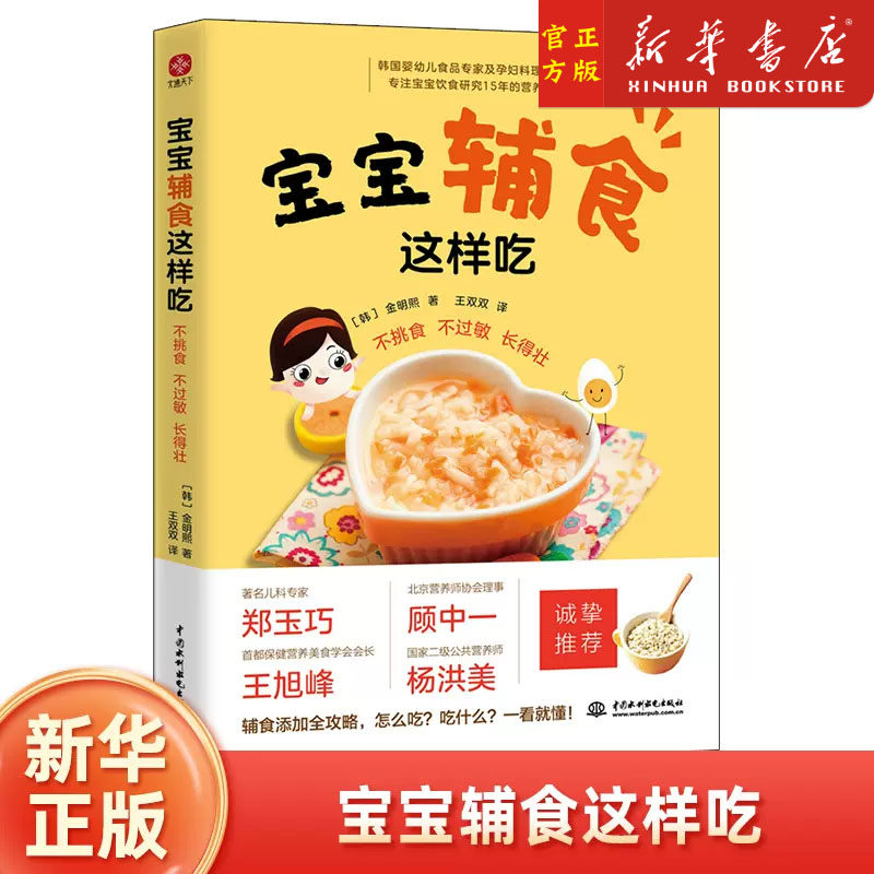 宝宝辅食这样吃 不挑食不过敏长得壮 4到15个月宝宝辅食添加全攻略吃什么怎么吃一看就懂婴儿宝宝辅食书婴幼儿辅食大全婴儿食谱