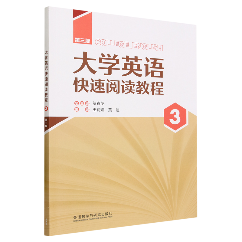 大学英语快速阅读教程.3