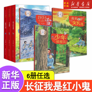 长征我是红小鬼全套 共3册 小渡船+新的力量+嘹亮的唢呐 小学生红色经典书籍爱国教育读物三四五六年级课外书