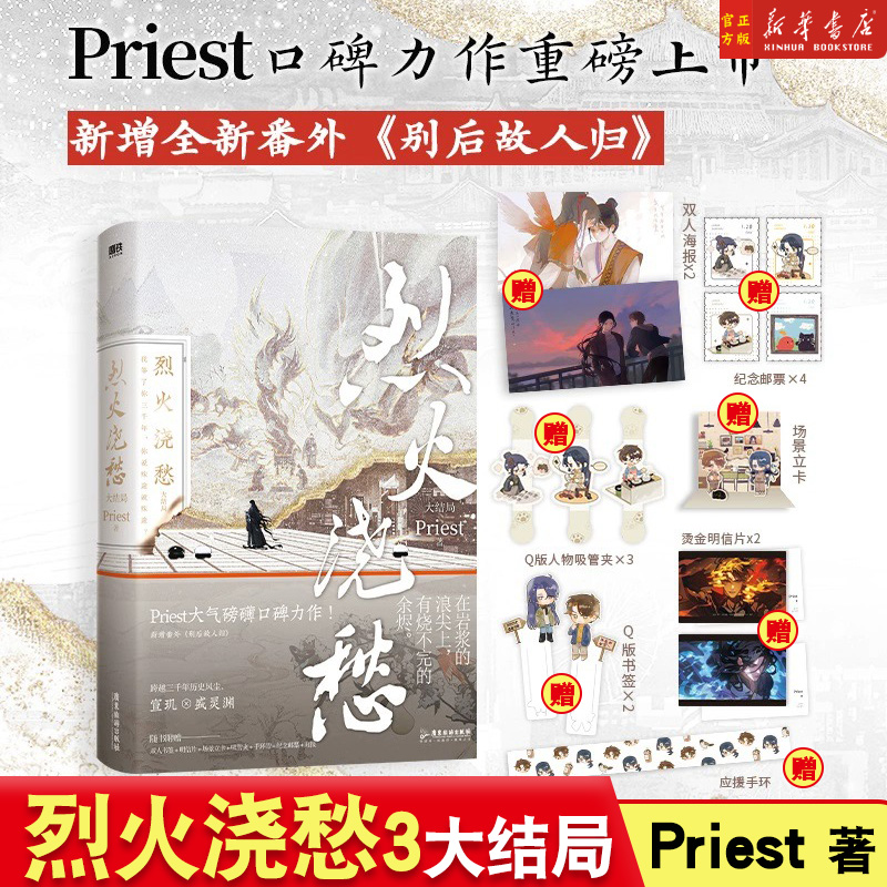 烈火浇愁3大结局Priest