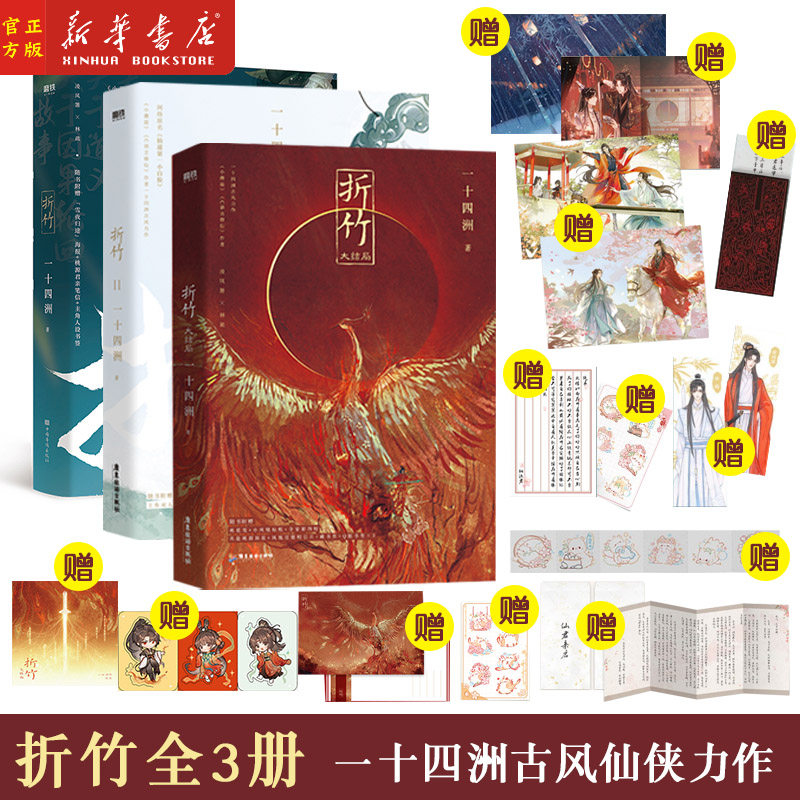 【全3册】折竹123小说一十四洲新书原仙道第一小白脸青春文学古风仙侠小说实体书磨铁图书正版书籍_虎窝淘