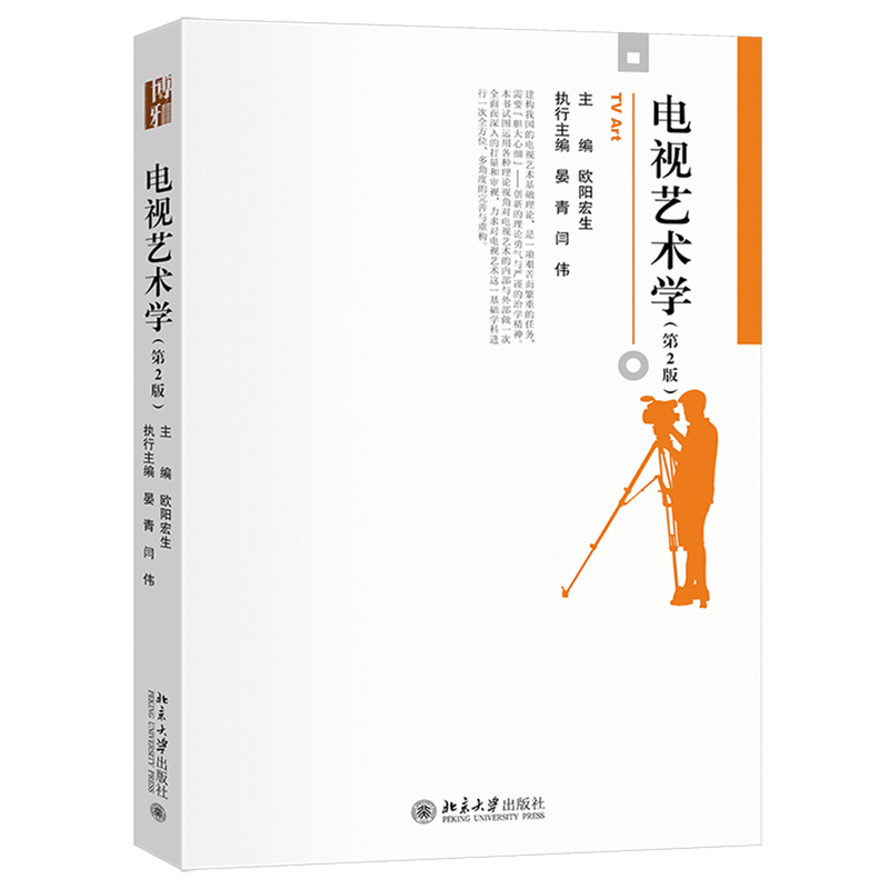电视艺术学