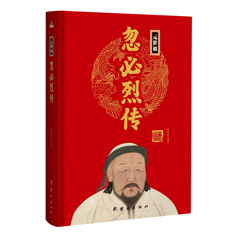 忽必烈传