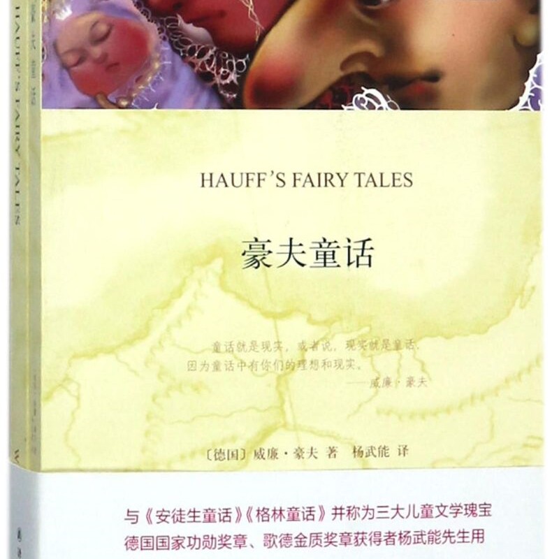 豪夫童话(赠英文版)/双语译林壹力文库