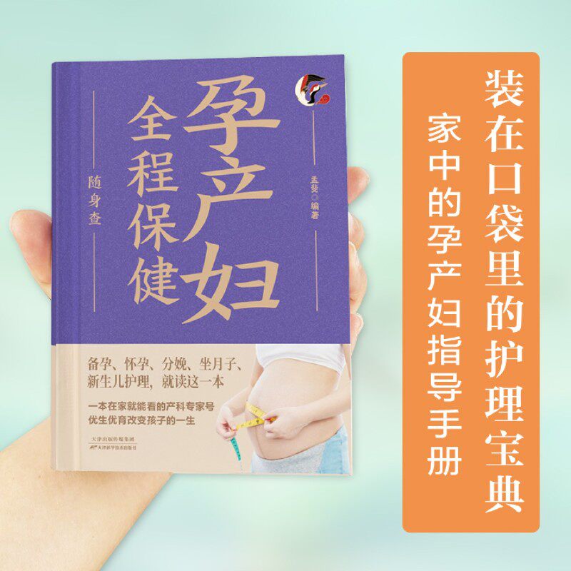 孕产妇全程保健随身查
