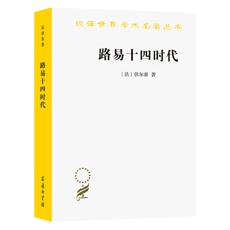 路易十四时代