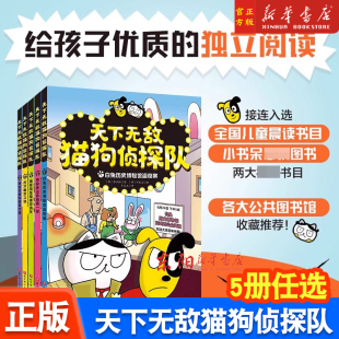 任选 趣味爆笑动物小说故事书儿童漫画书小学生课外阅读书籍探案冒险童话三四五六年级读物 天下无敌猫狗侦探队共5册