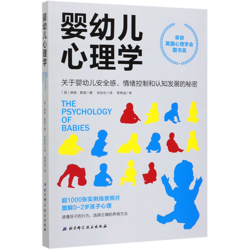 婴幼儿心理学