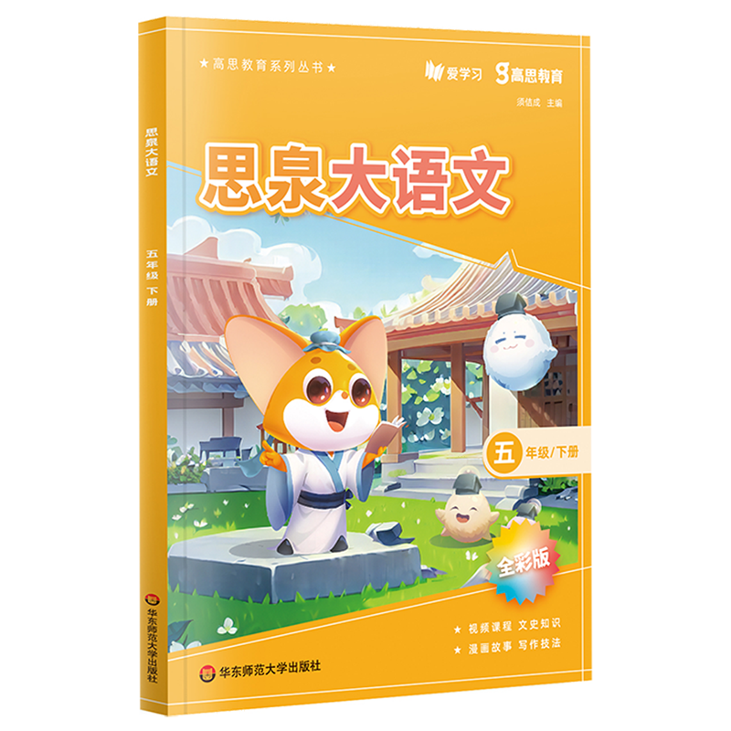 思泉大语文.五年级下册