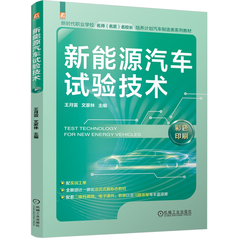 新能源汽车试验技术